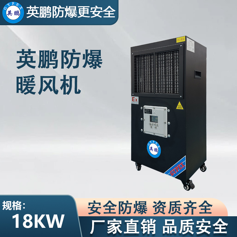 黑色款-PTC防爆暖风机18KW/380V